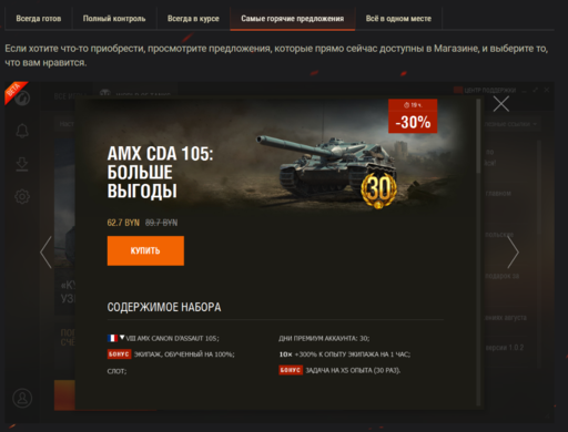 World of Tanks - Получить больше с обновлённым Wargaming.net Game Center